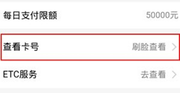 支付宝银行卡号码如何查看