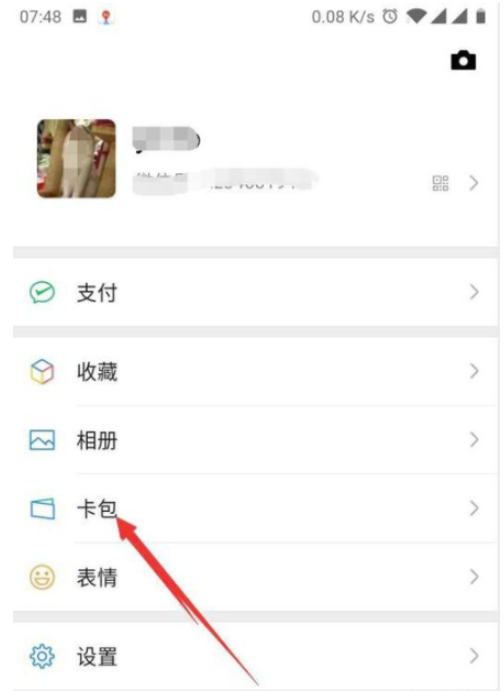 微信怎么快速解绑交通卡