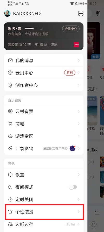 网易云音乐怎么设置自定义启动图