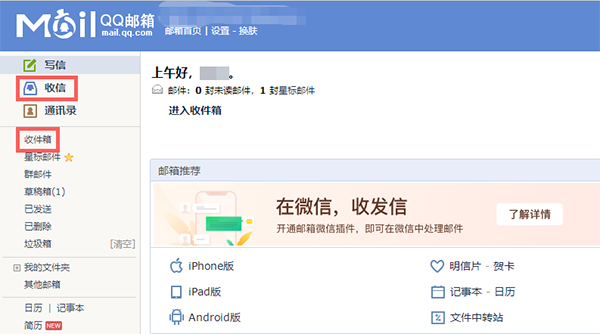QQ邮箱接收的邮件在什么地方查看