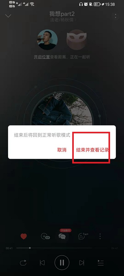 网易云音乐如何退出一起听歌