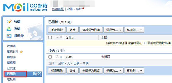 QQ邮箱如何恢复已经删除的邮件