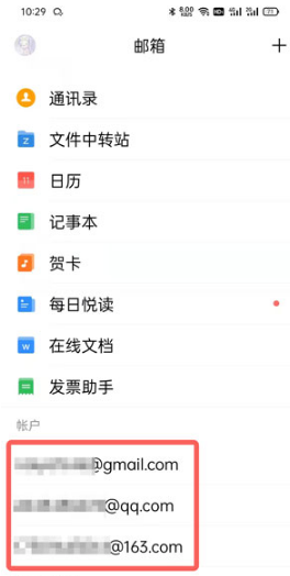 QQ邮箱如何了解对方已读邮件