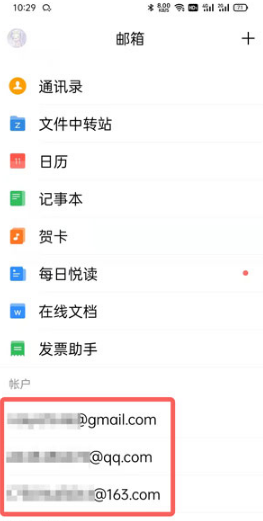 QQ邮箱如何看对方是否查看邮件