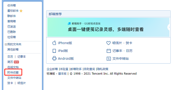 QQ邮箱如何查看收到的文件