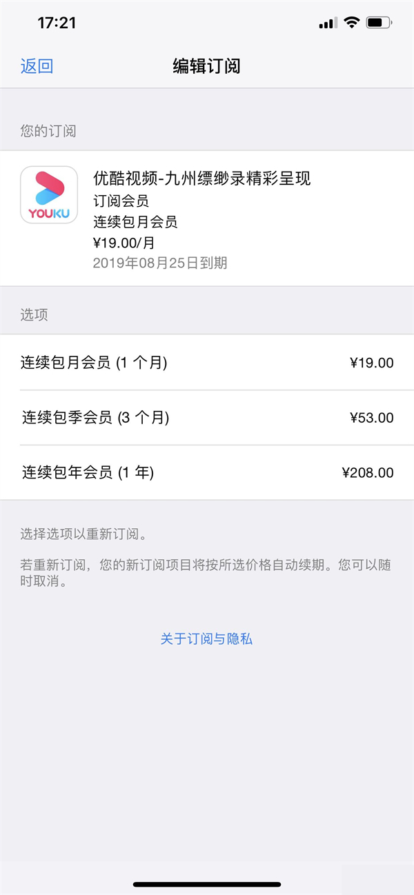 优酷会员怎么取消自动续费苹果
