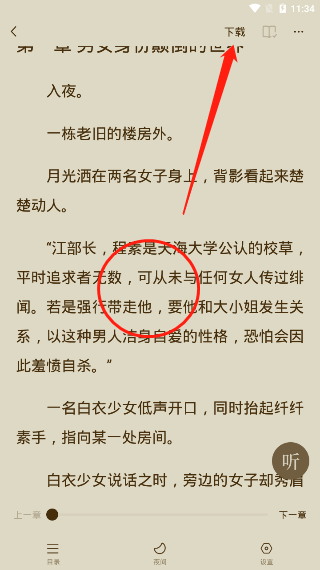 番茄小说怎么下载离线观看