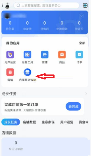 怎么使用手机更改千牛店铺名字