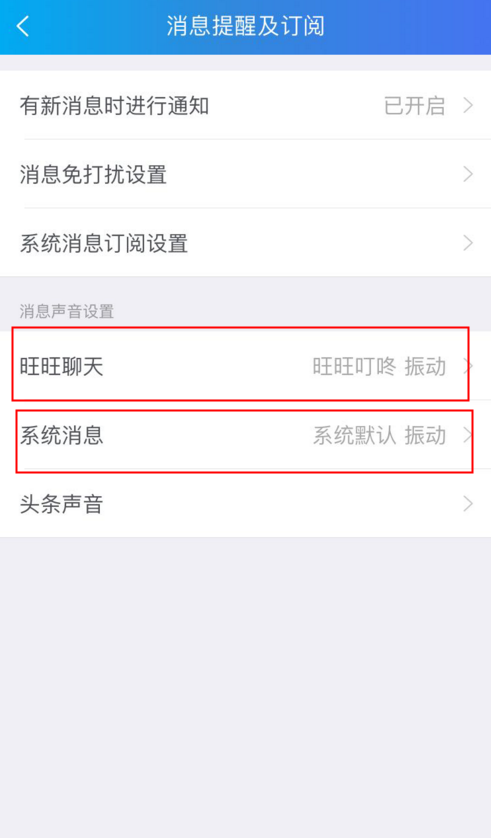 千牛没有消息提示音如何处理