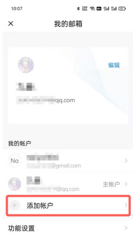 QQ邮箱如何绑定其他邮箱地址