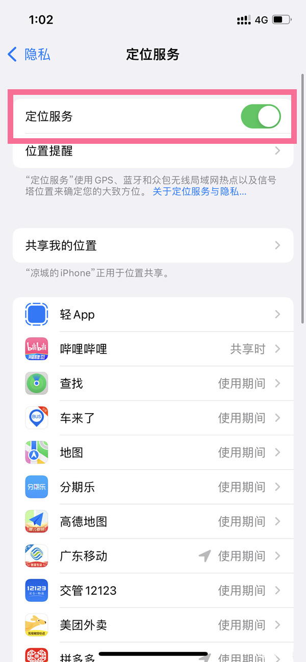 iphone14定位在什么地方开启