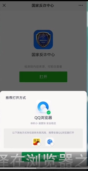 国家反诈中心app二维码如何获取