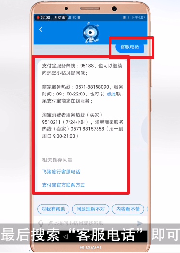 支付宝客服电话是多少