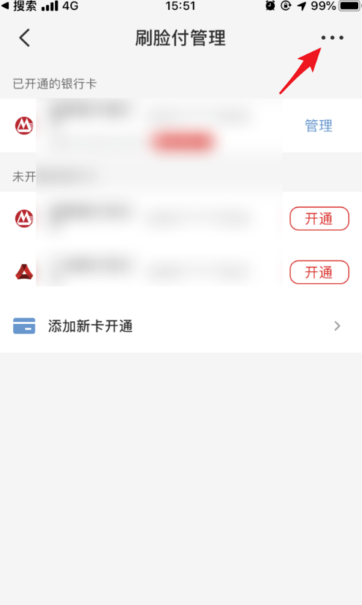 云闪付人脸识别怎么取消