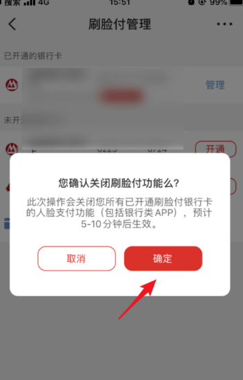 云闪付人脸识别怎么取消