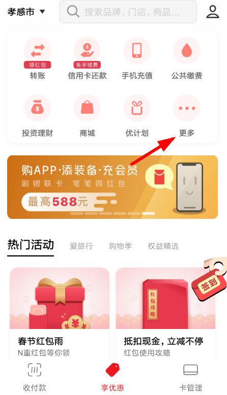 云闪付怎么用nfc