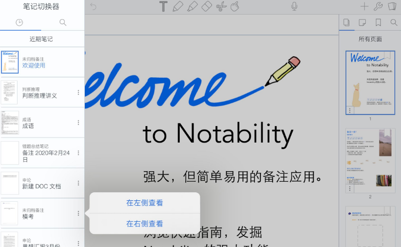 notability怎么同时打开两页