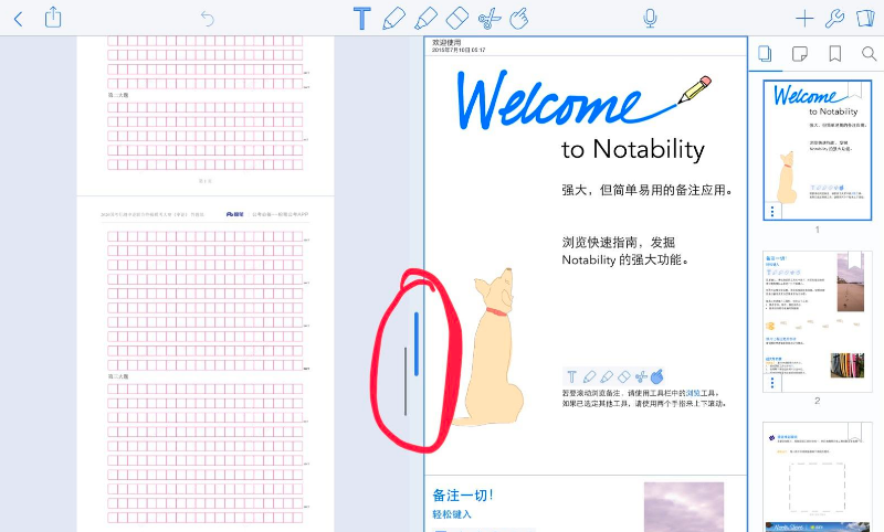 notability怎么同时打开两页