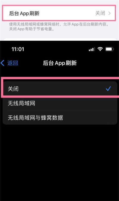 iPhone13怎么关闭后台应用刷新