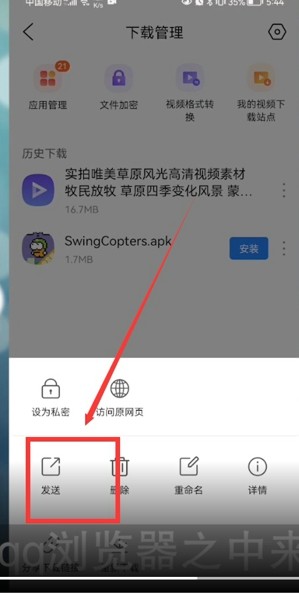 QQ浏览器怎么编辑下载文件