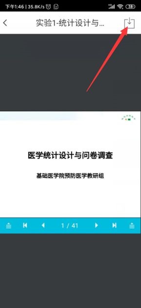 云班课怎么提取出老师发的资料