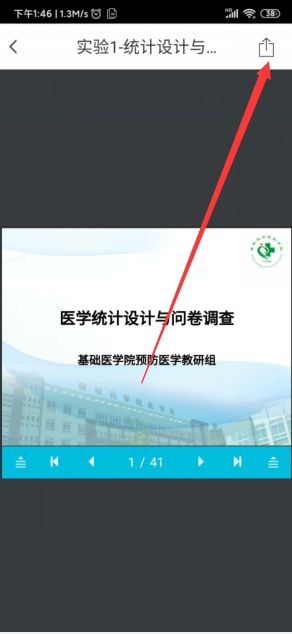 云班课怎么提取出老师发的资料