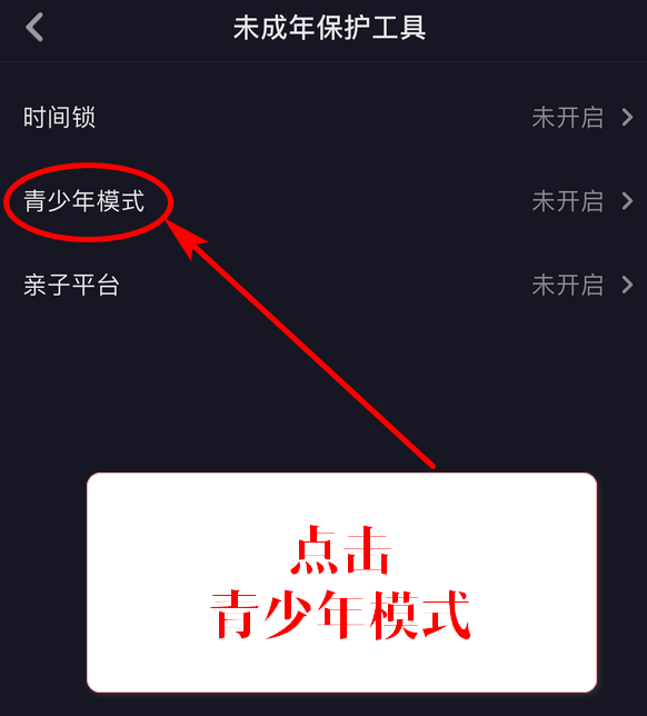 苹果手机怎么关闭抖音青少年模式提示