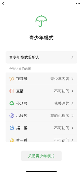 苹果手机如何设置微信青少年模式