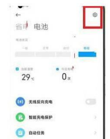 红米Note11Pro+如何设置快充