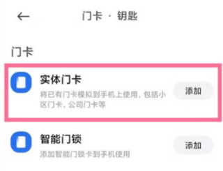 小米手机NFC如何绑定校园卡