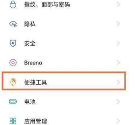 oppoReno7Pro+如何设置虚拟按键