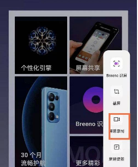 oppoReno7Pro+如何设置录屏