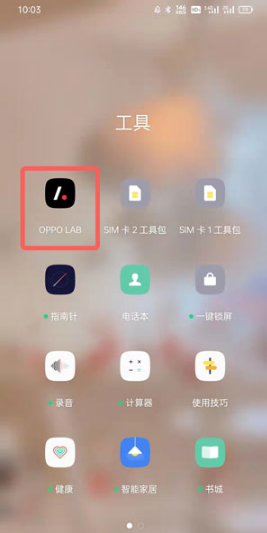 oppo手机转盘怎么玩