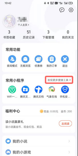 QQ浏览器WiFi助手在什么地方