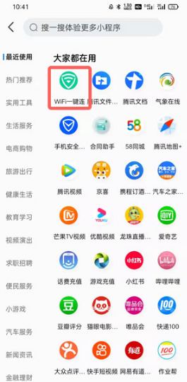 QQ浏览器WiFi助手在什么地方