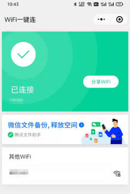 QQ浏览器WiFi助手在什么地方