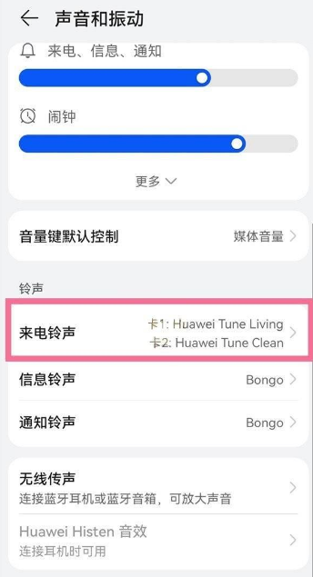 华为p50pro如何设置来电铃声