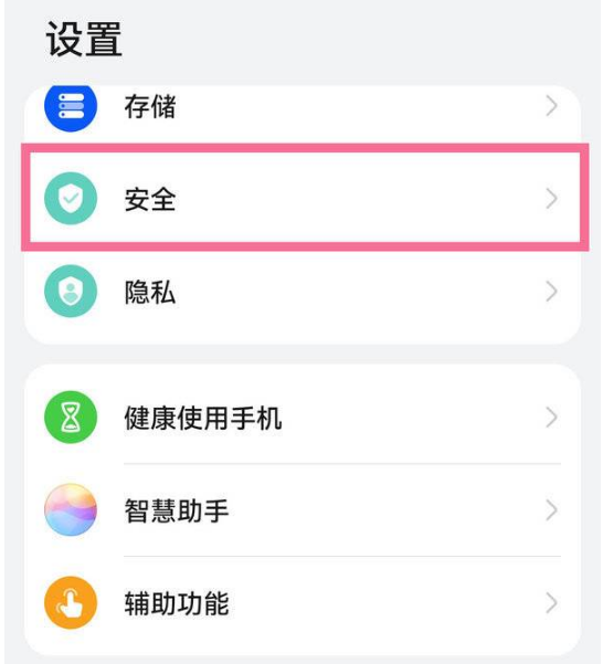 华为p50pro如何设置微信锁