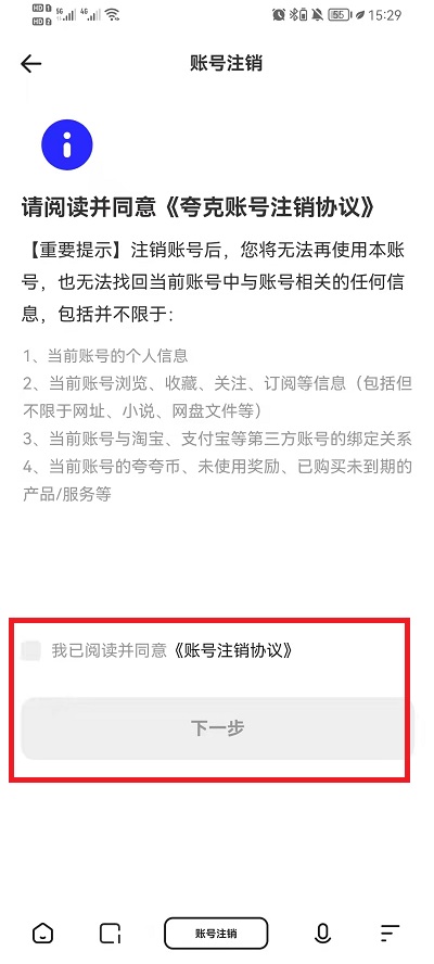 夸克浏览器如何退出登录账号