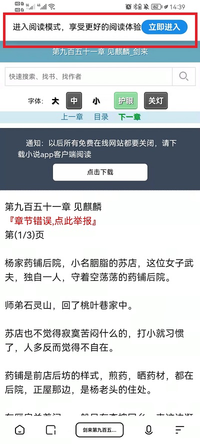 夸克浏览器如何进入小说模式