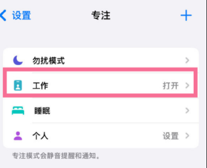 iphone13pro专注模式如何关掉