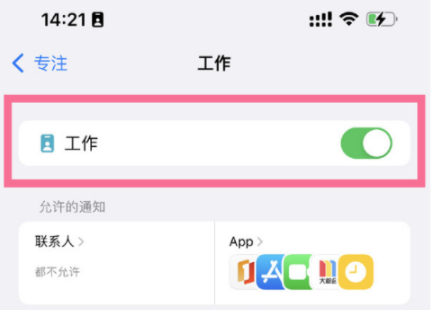 iphone13pro专注模式如何关掉