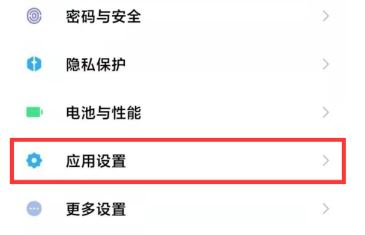 红米note11如何使用应用分身