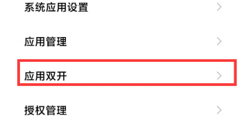 红米note11如何使用应用分身