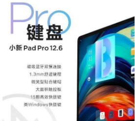 小新PadPro12.6价格是多少