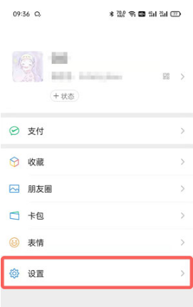 微信铃声如何设置