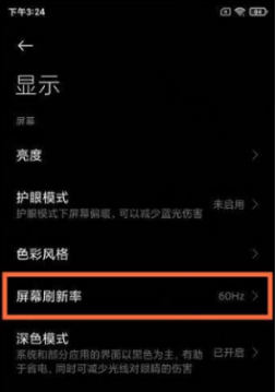红米note11Pro如何调刷新率