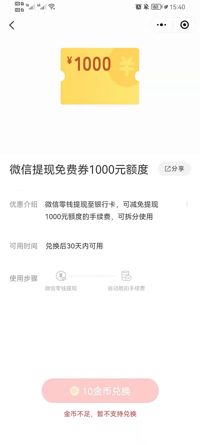 微信支付有优惠提现免费劵如何使用