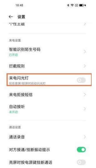 opporeno6Pro如何设置来电闪光灯