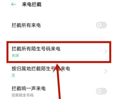 oppok9s如何设置陌生号码拦截
